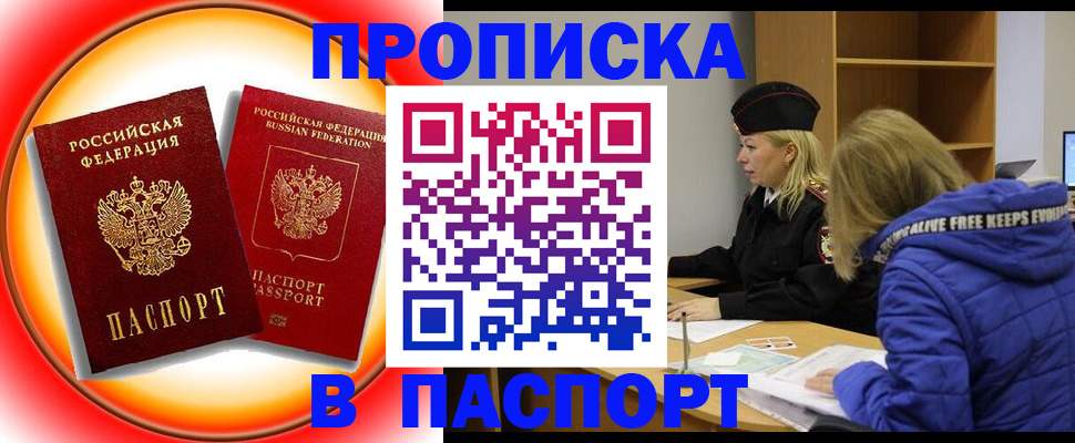 временная прописка в Шуе