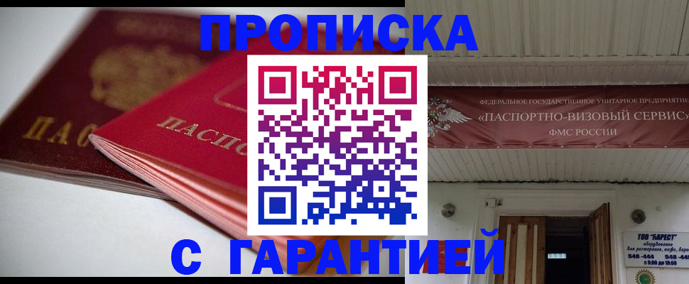прописка гарантия в Шуе